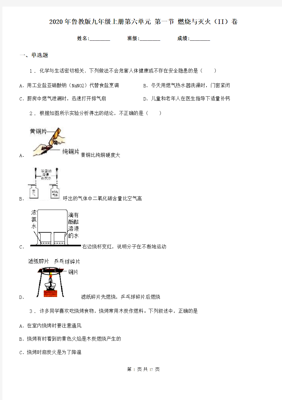 2020年鲁教版九年级化学上册第六单元 第一节 燃烧与灭火(II)卷