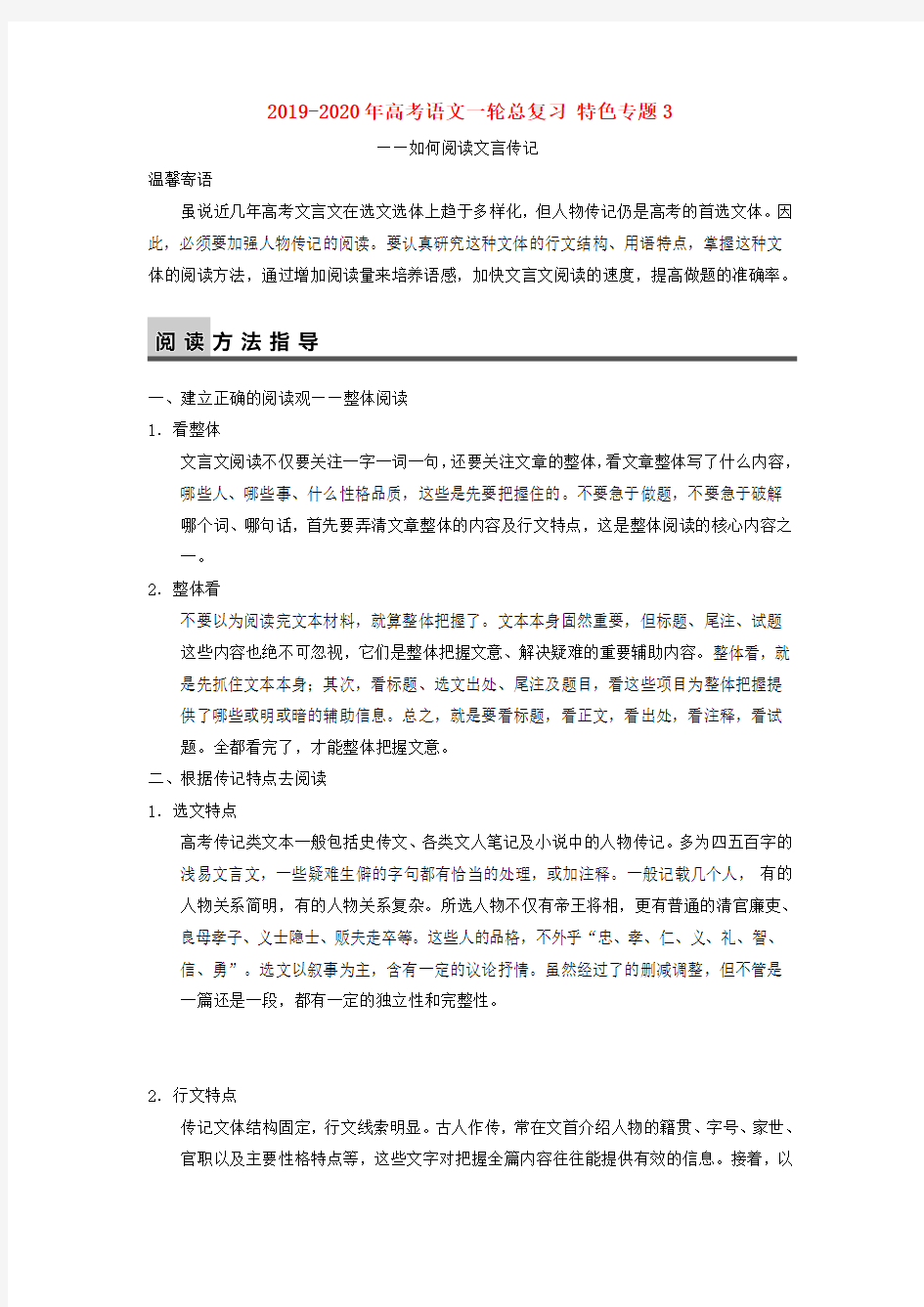 2019-2020年高考语文一轮总复习 特色专题3