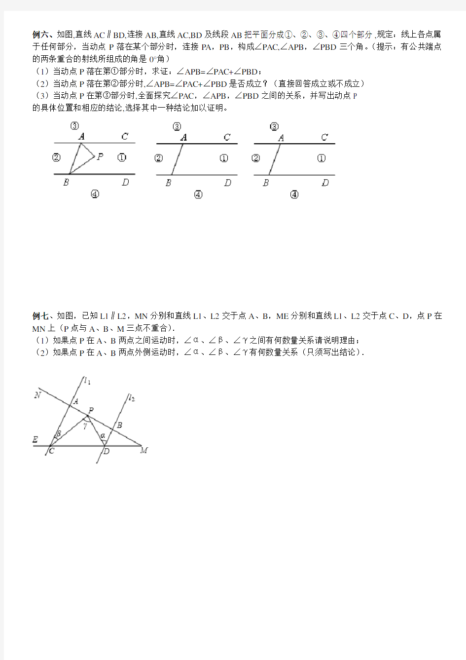 《相交线与平行线》培优