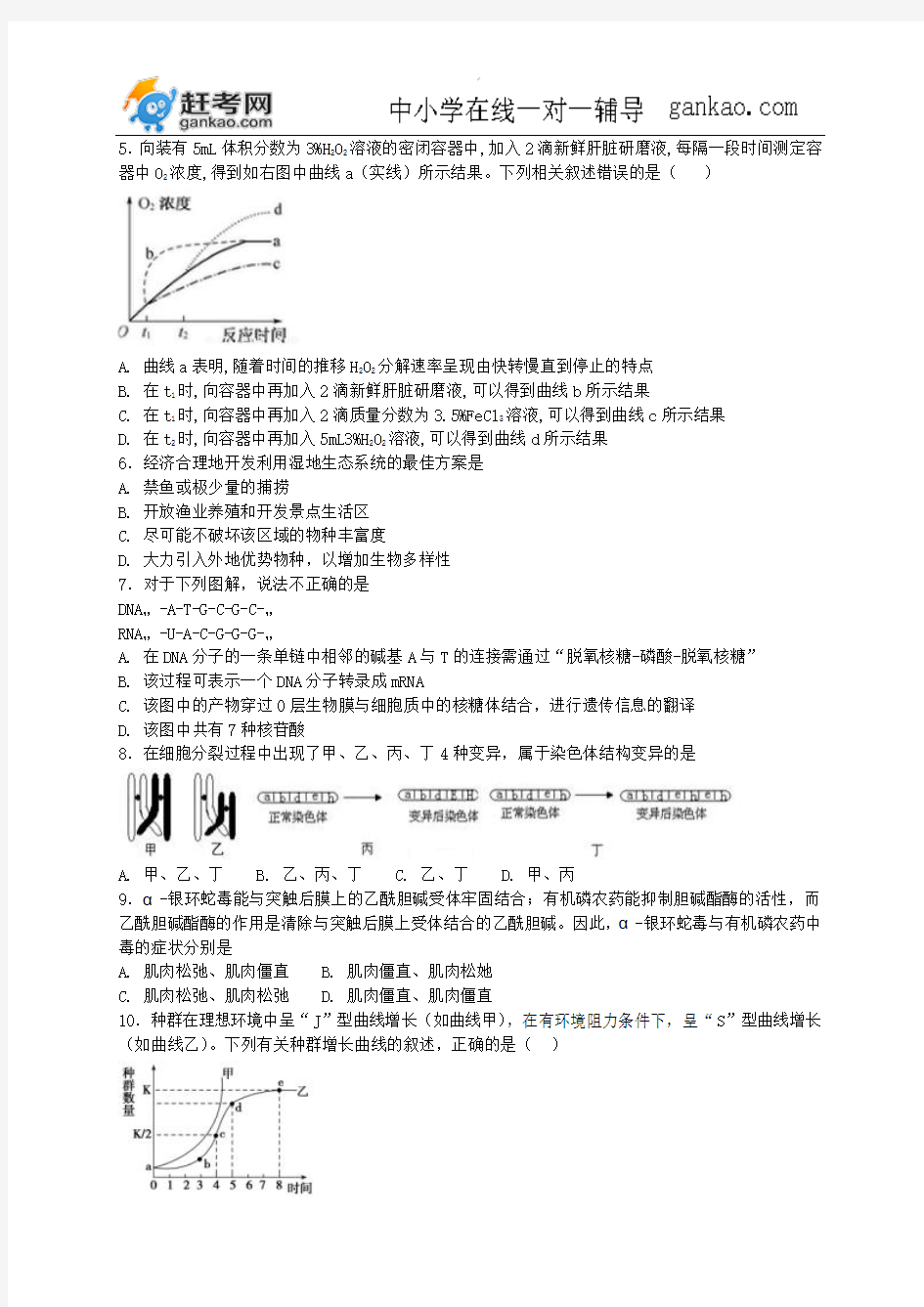 河北省定州中学2016_2017学年高二生物下学期周练试题承智班5.7