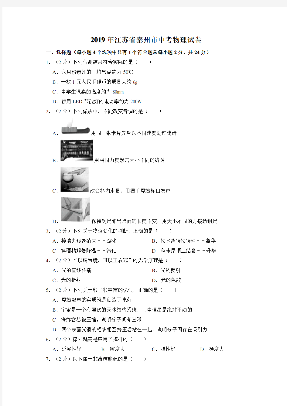 2019年江苏省泰州市中考物理试卷[中考真题]