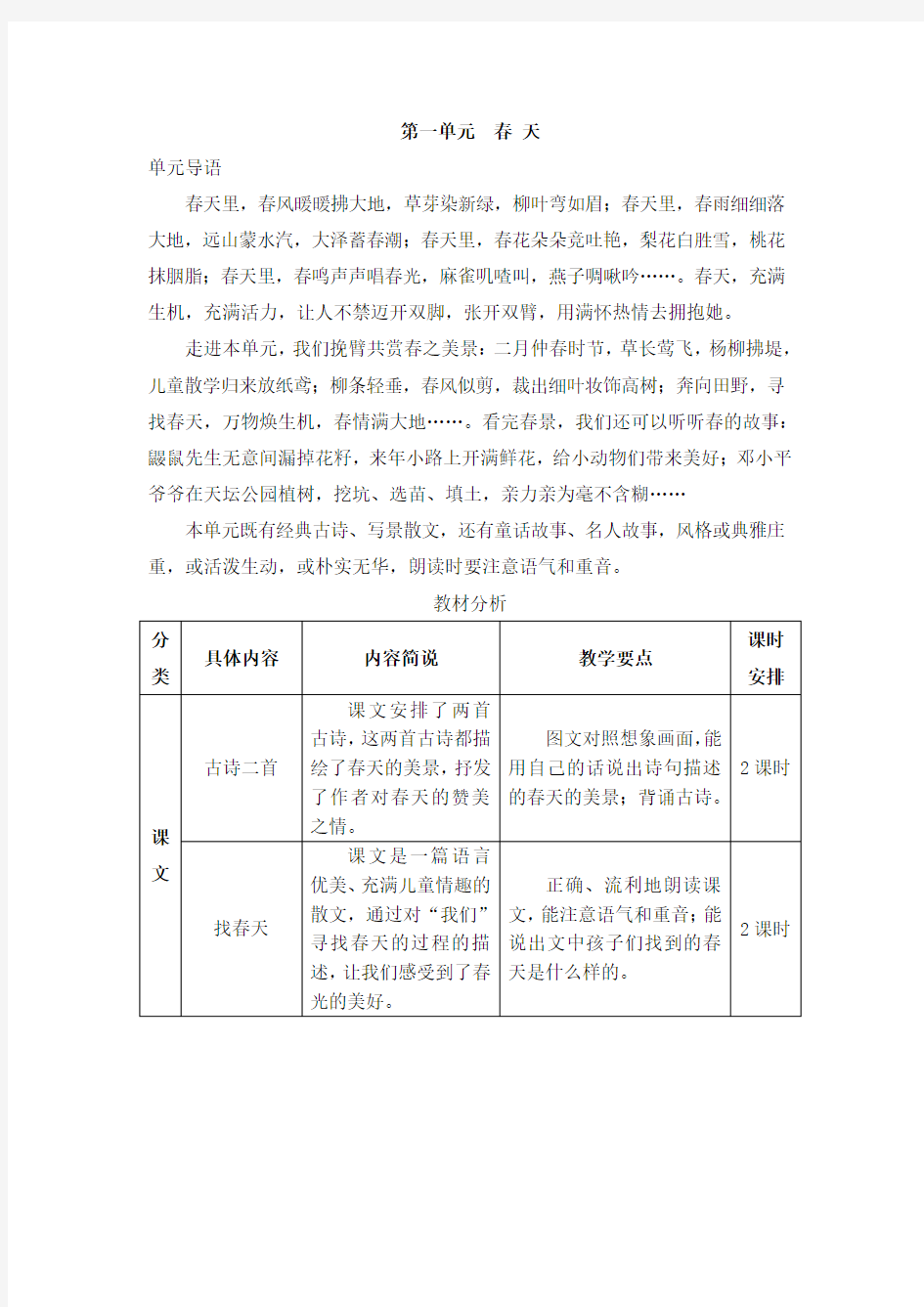 二下语文1 古诗二首(教案)