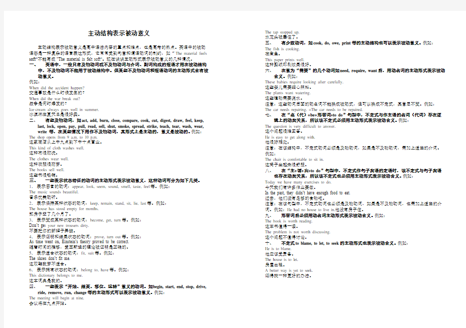 主动结构表示被动意义