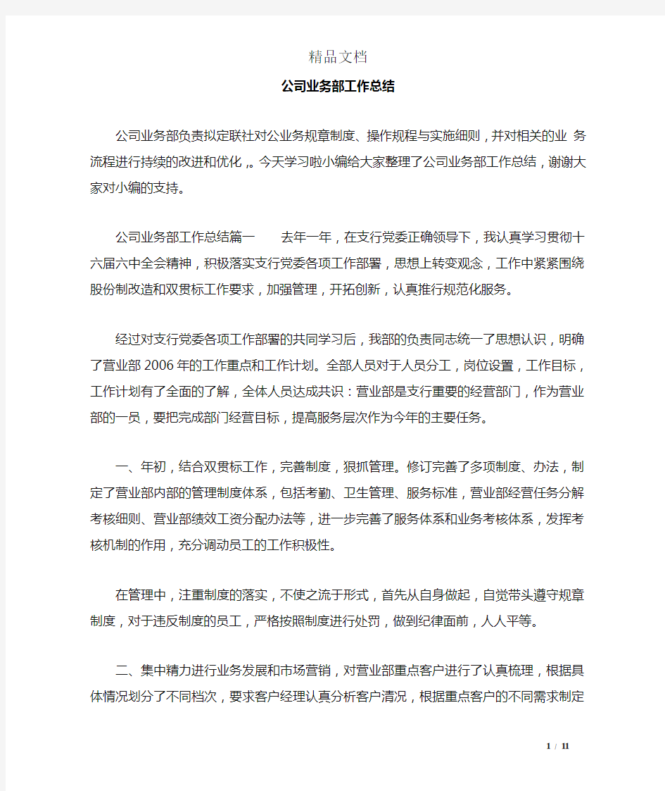 公司业务部工作总结