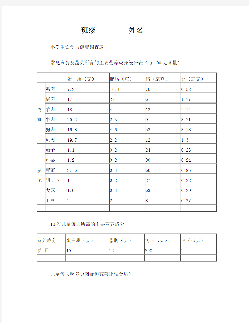 小学生饮食与健康调查表