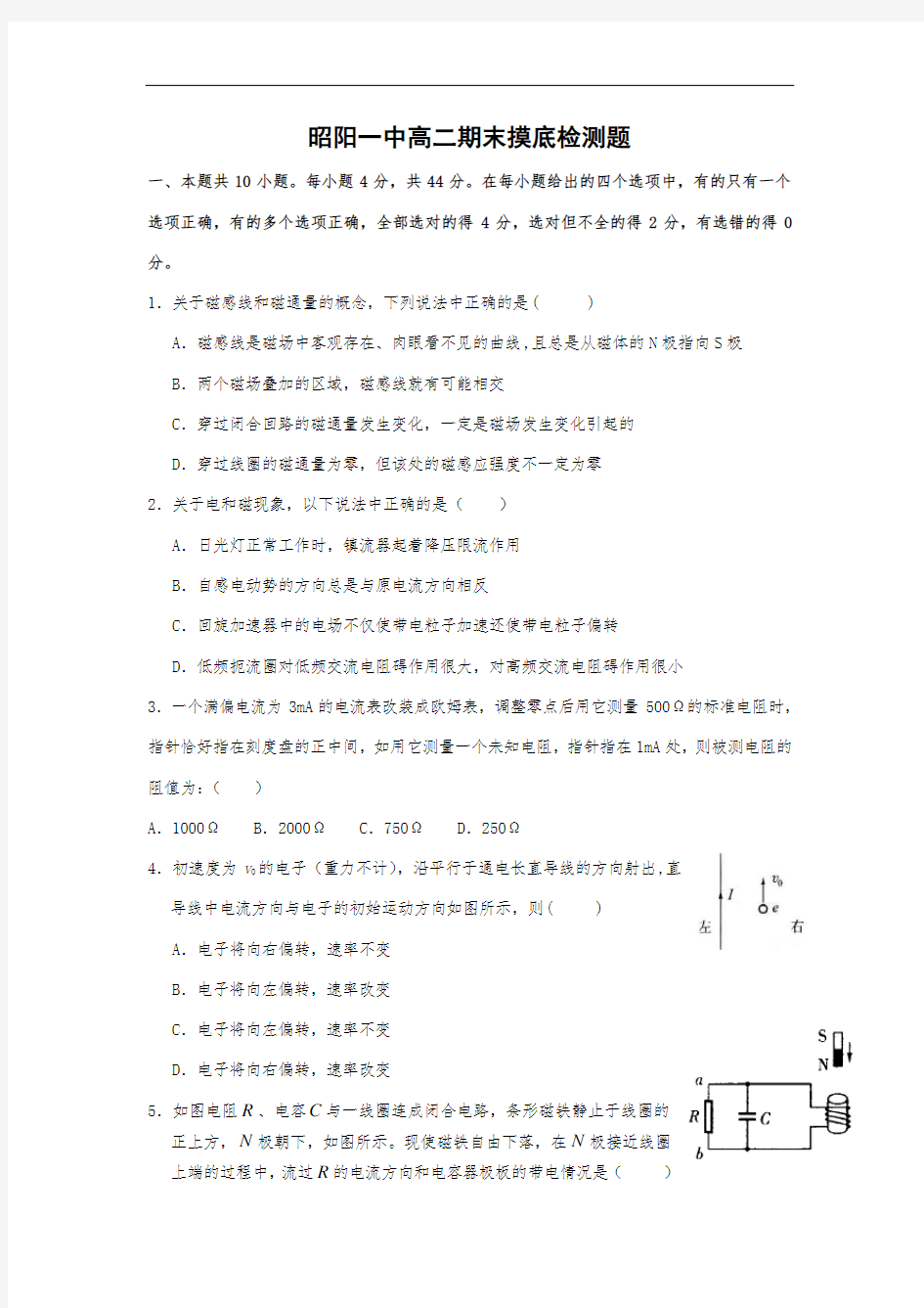 新课标高二物理期末考试试题