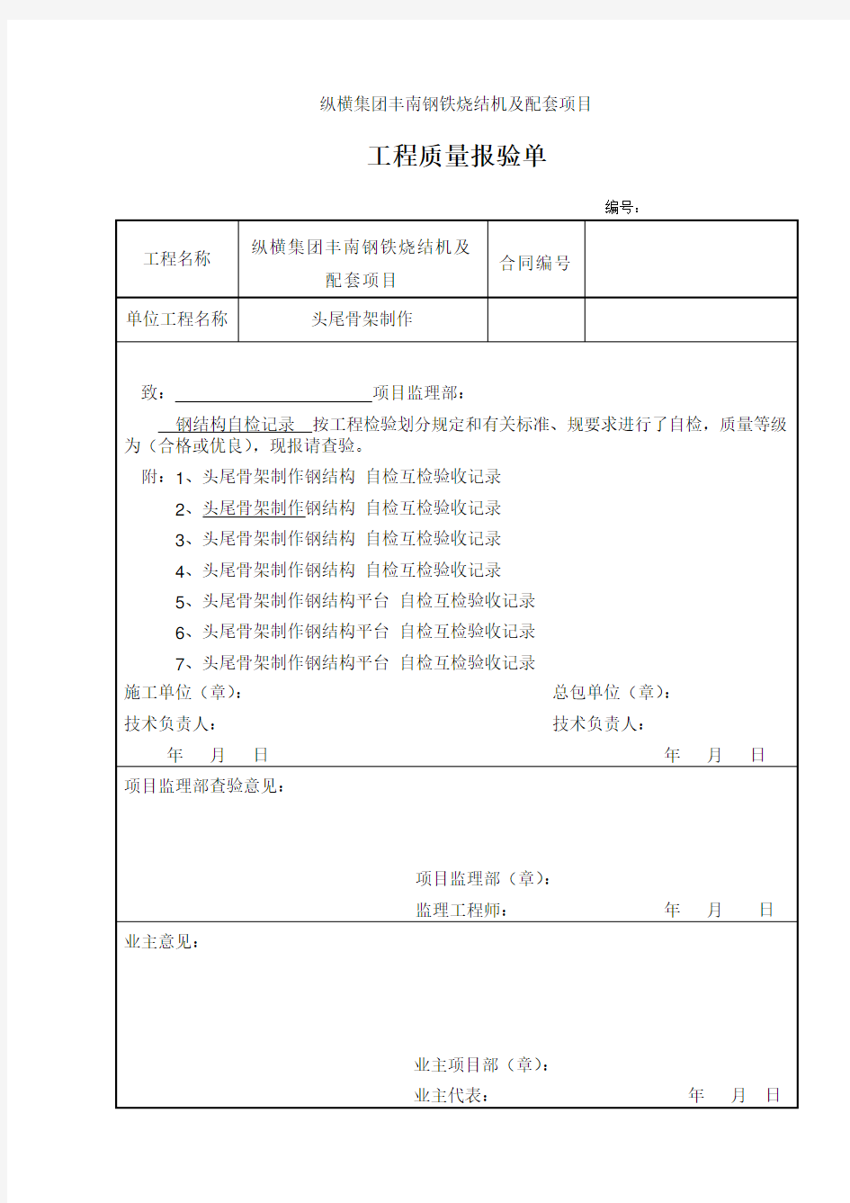 钢结构焊接自检记录簿