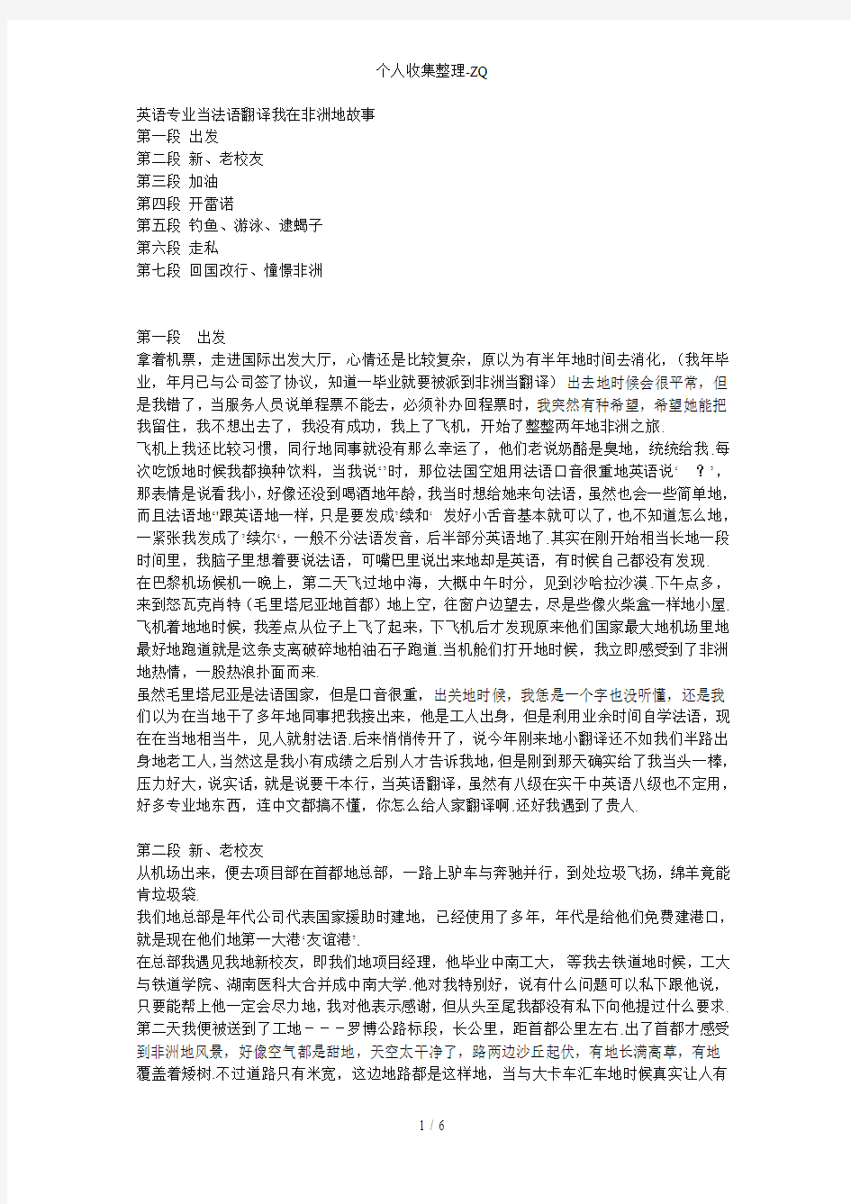 英语专业当法语翻译