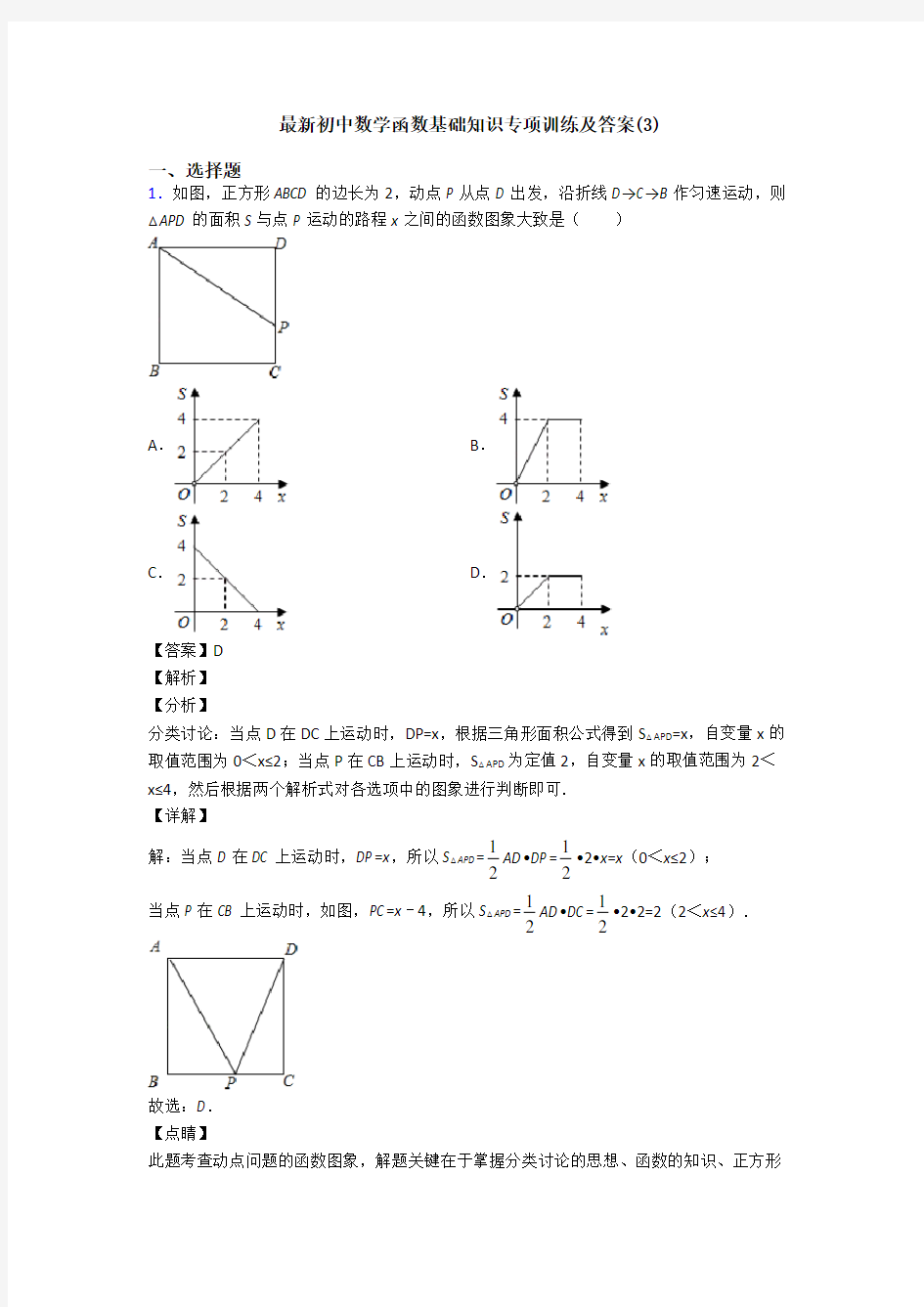 最新初中数学函数基础知识专项训练及答案(3)