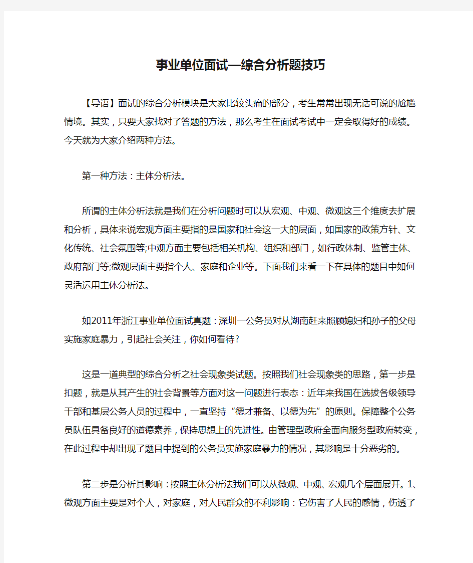 事业单位面试—综合分析题技巧