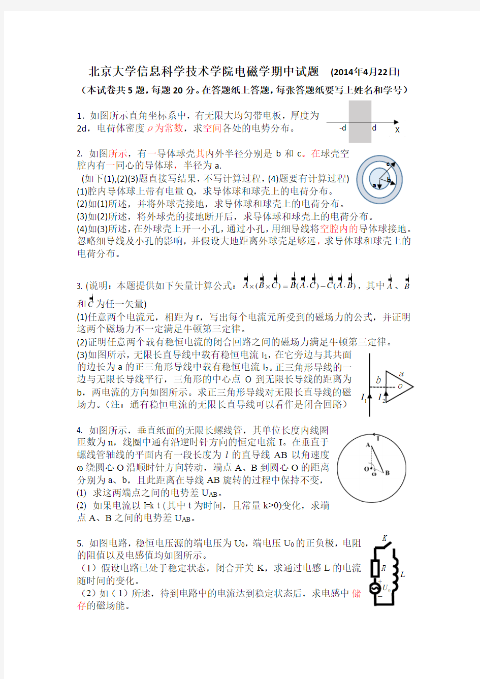 北京大学电磁学2014期中考试题试题