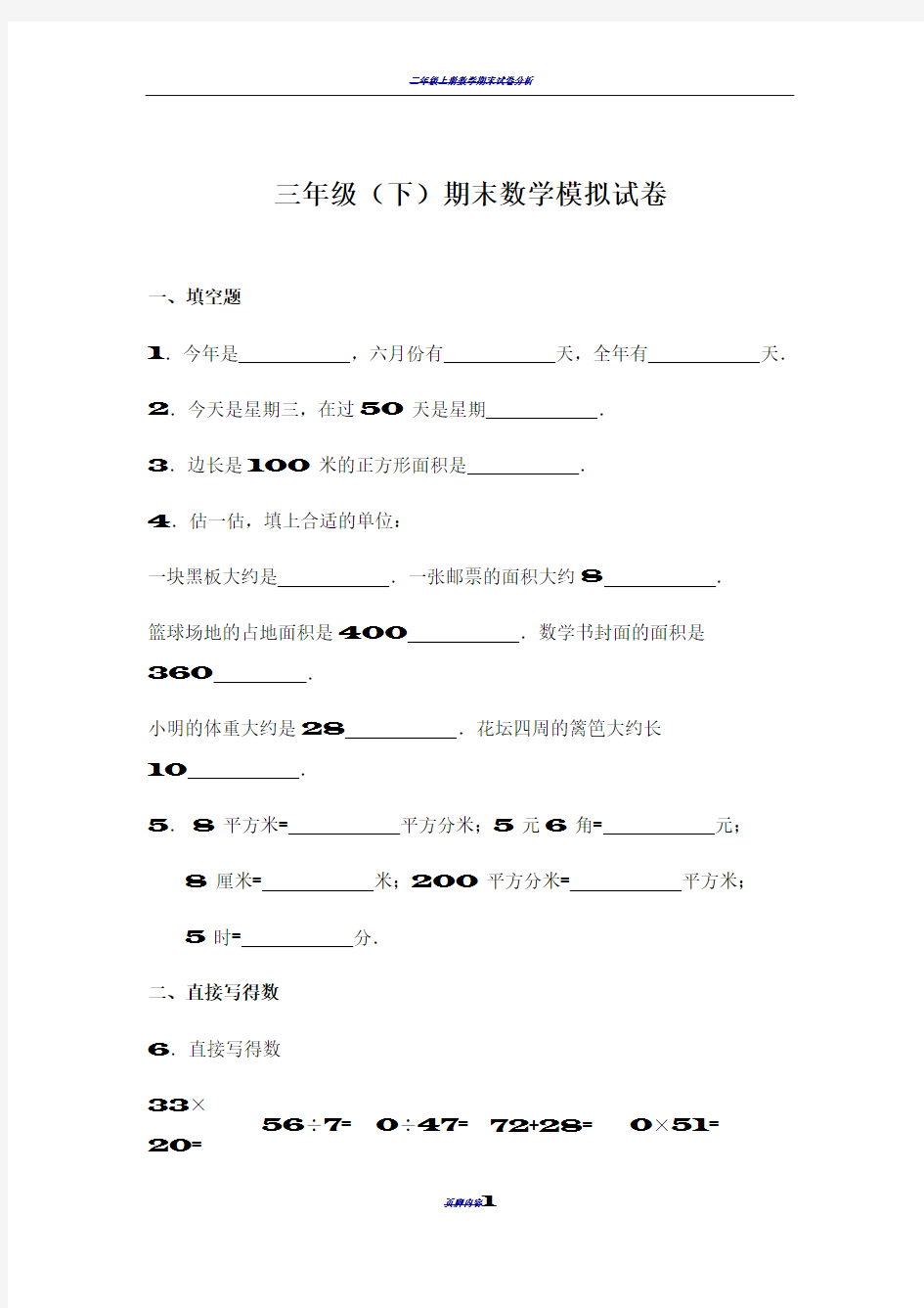 三年级数学下册期末试卷(含答案)