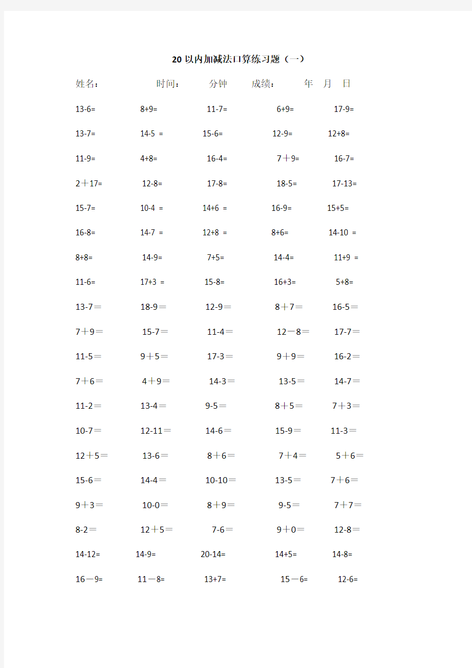 最新20以内加减法口算练习题