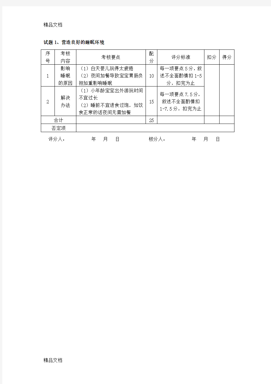 最新中级育婴师试题答案