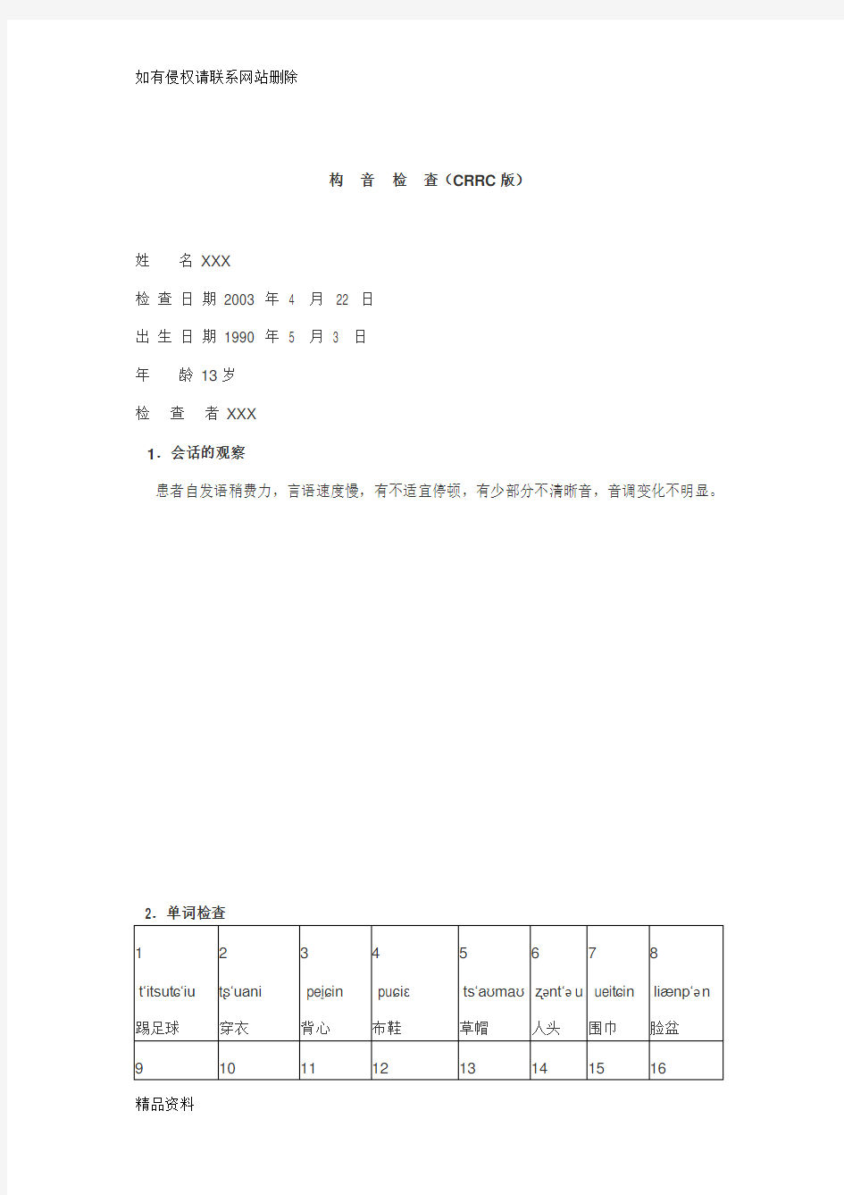 构音障碍检查讲解学习