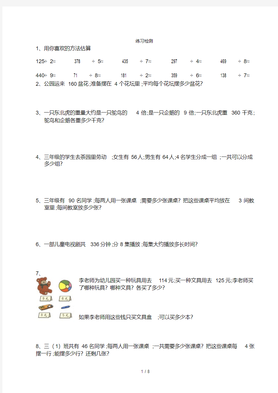 【小学数学】新人教版小学三年级下册数学精选课本练习题