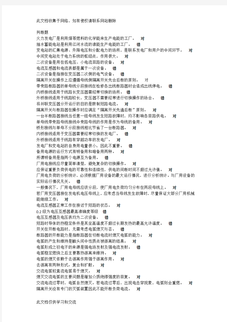 发电厂电气部分教案资料