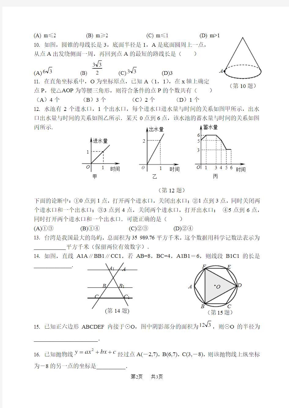 中考数学基础训练06