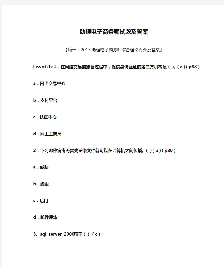 助理电子商务师试题及答案