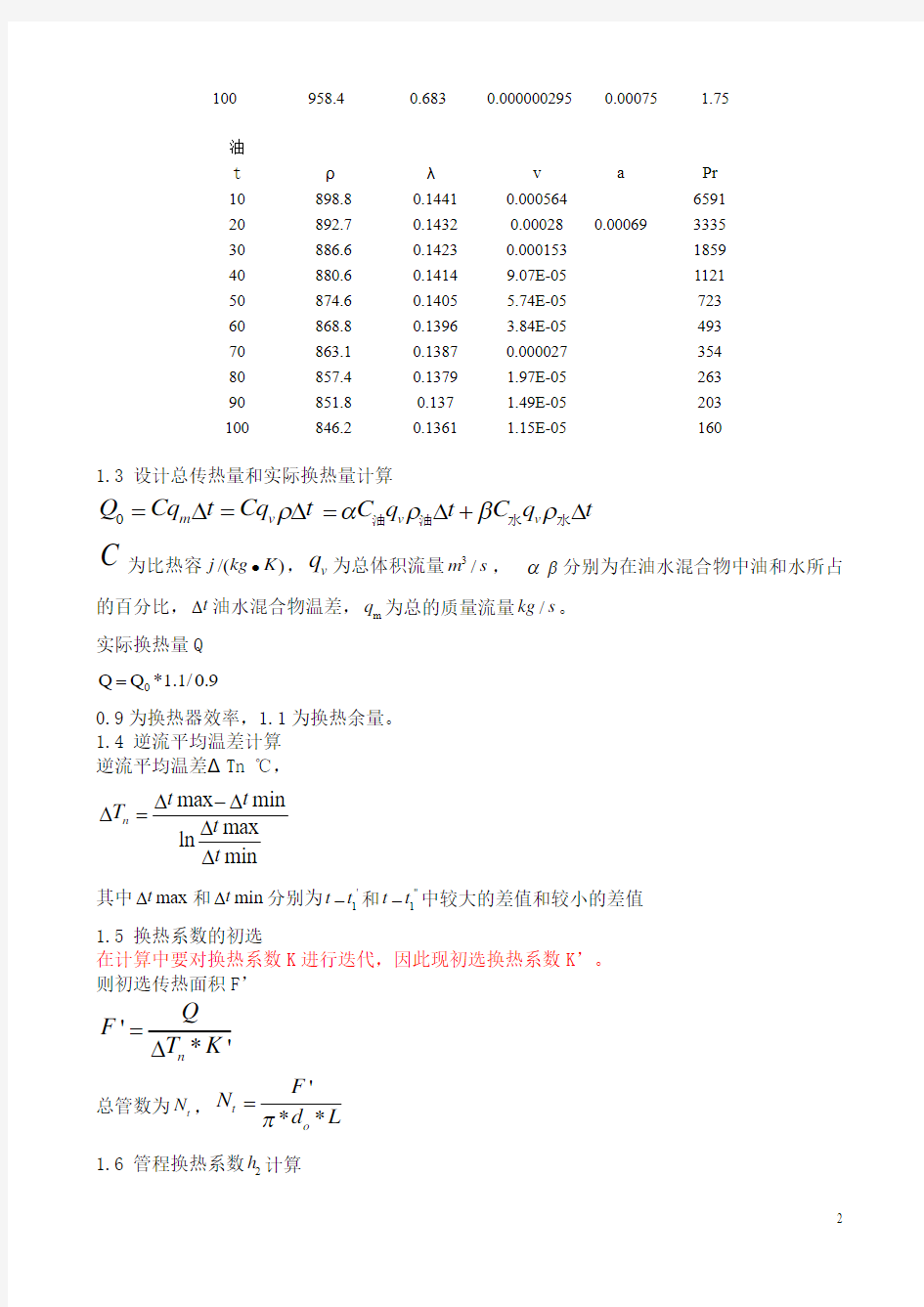 换热器设计计算步骤