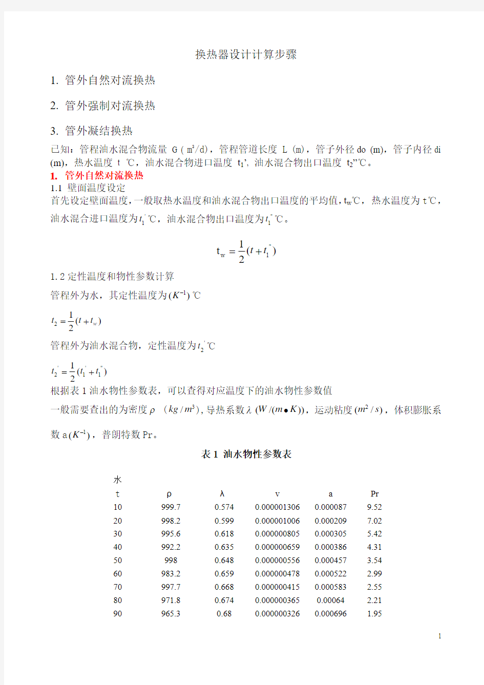 换热器设计计算步骤