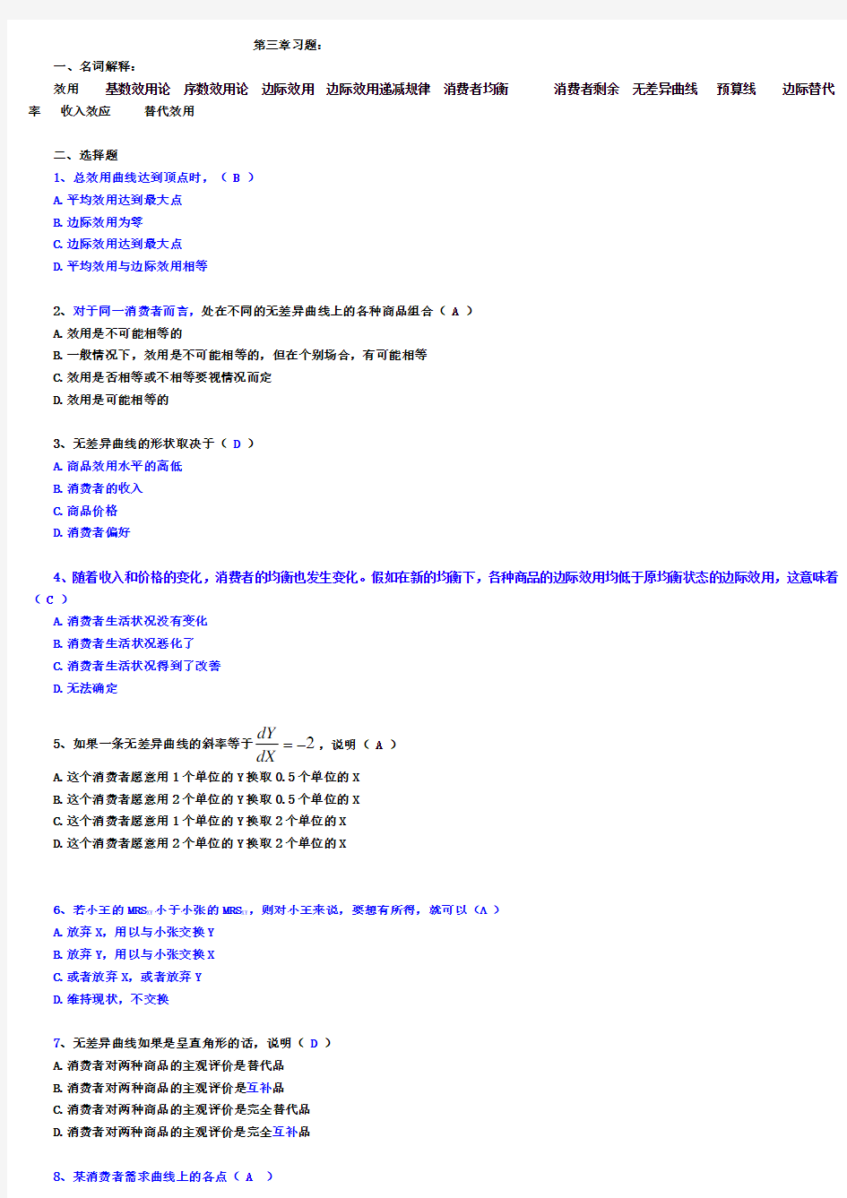微观经济学第三章习题及答案