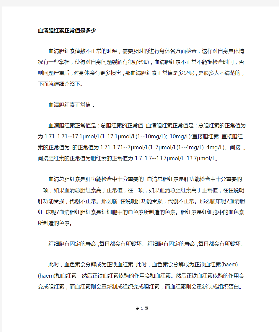 血清胆红素正常值是多少