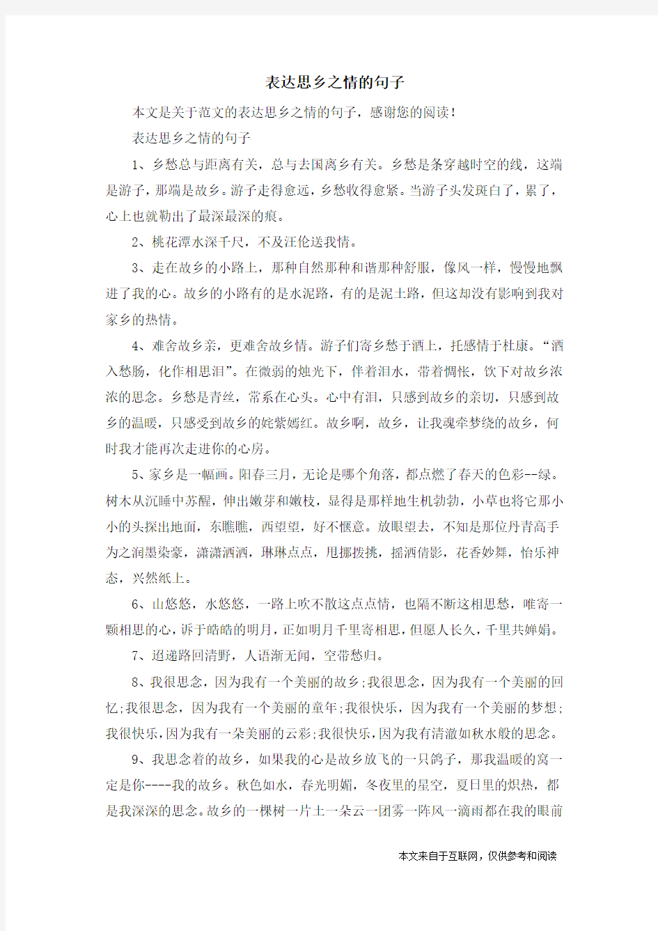 表达思乡之情的句子_范文