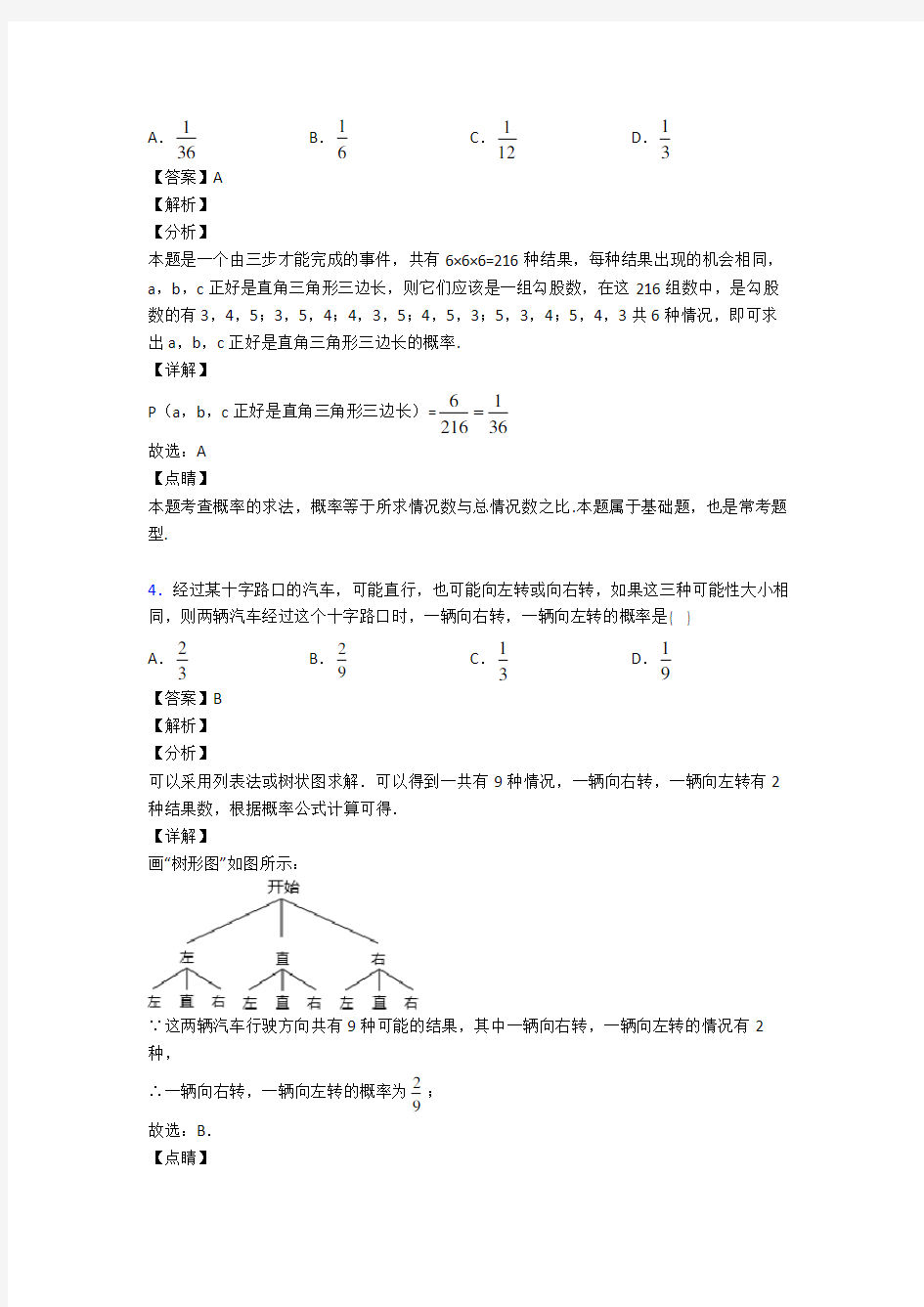 新初中数学概率分类汇编