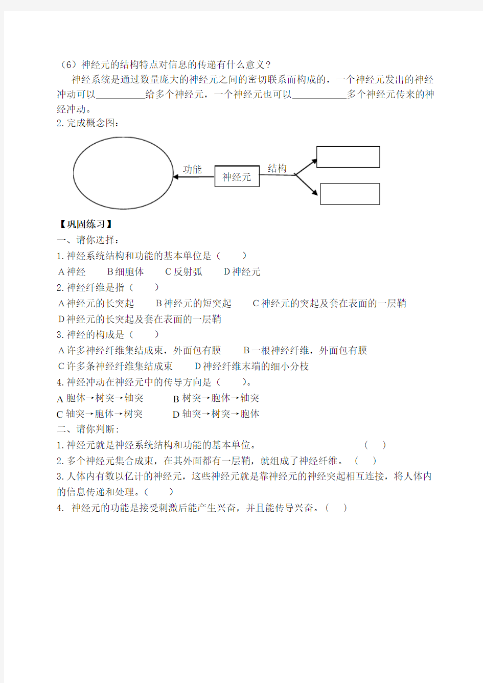 生物学科八年级上册人体的神经调节学案资料