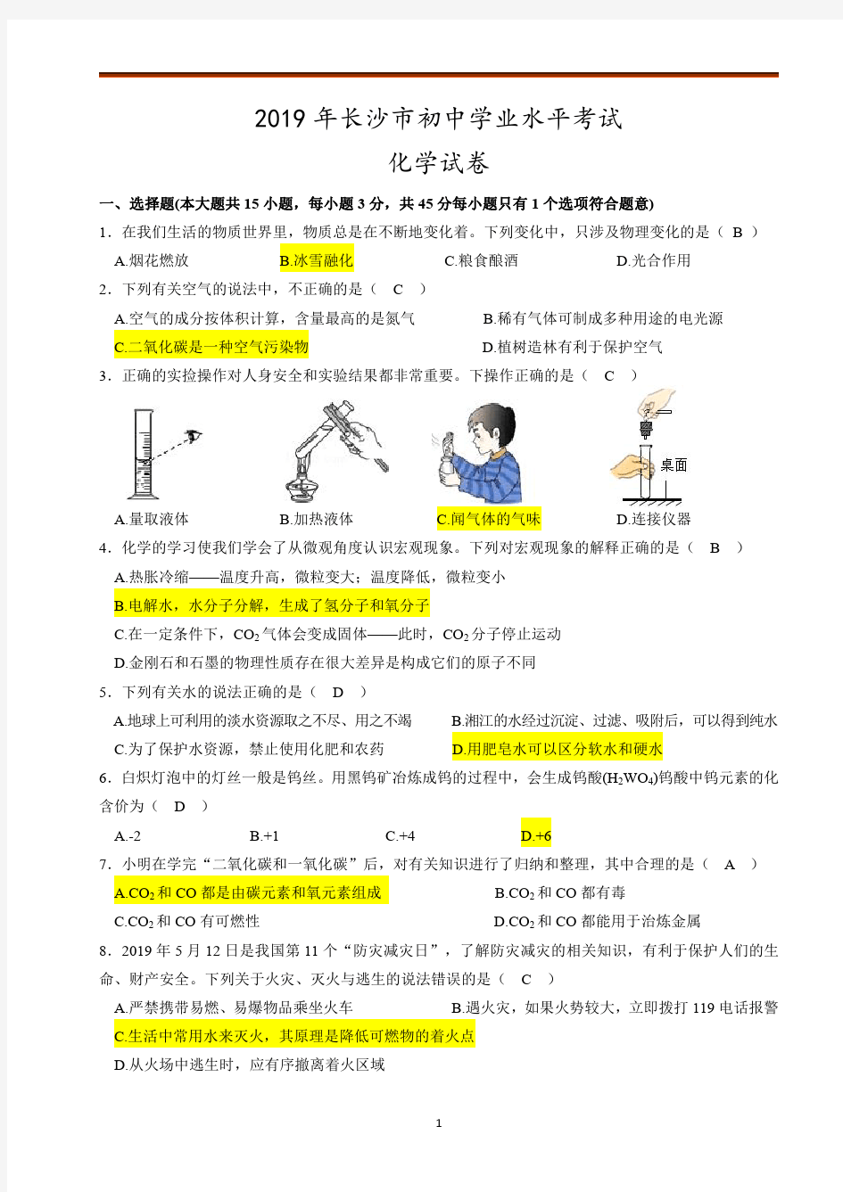 2019年湖南省长沙市中考化学真题