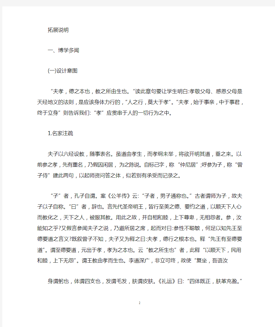 七年级传统文化教案第一单元感恩图报