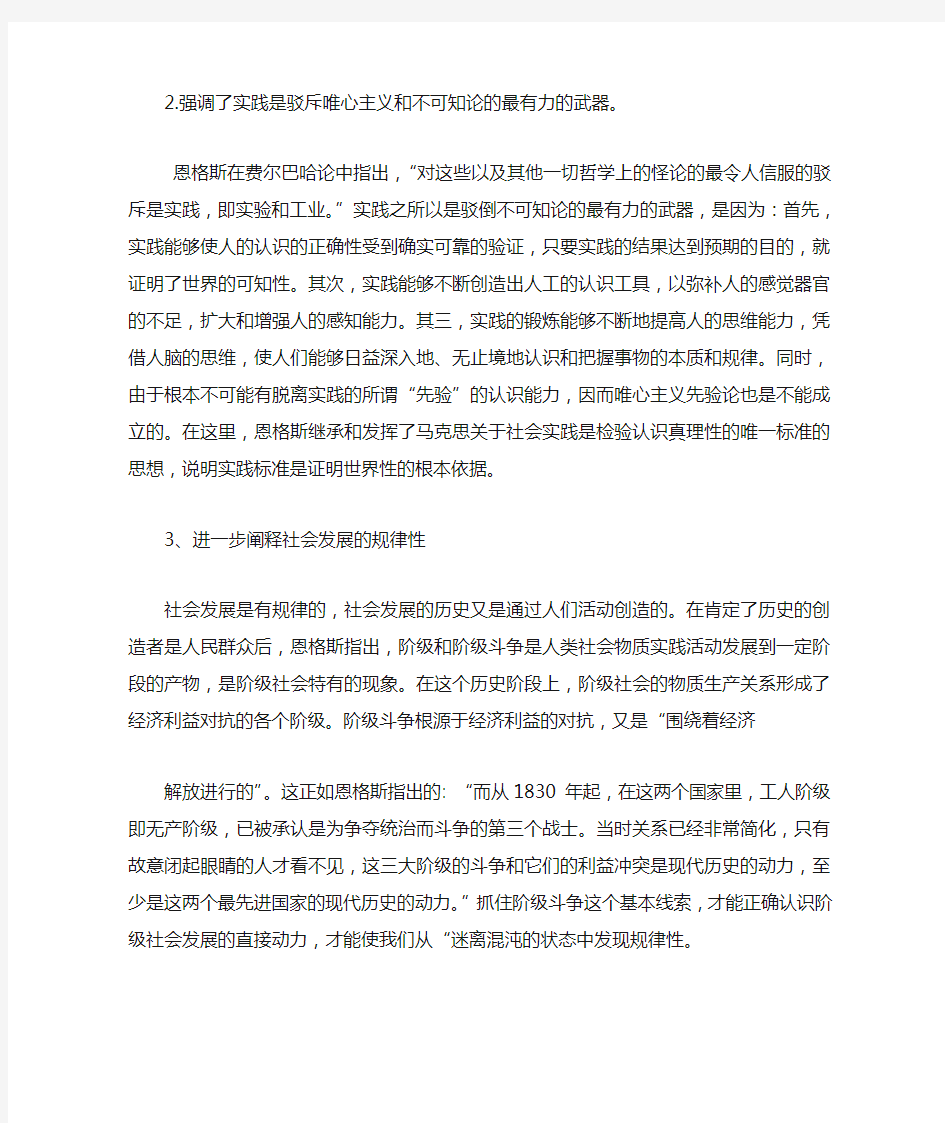 费尔巴哈论的重要理论价值