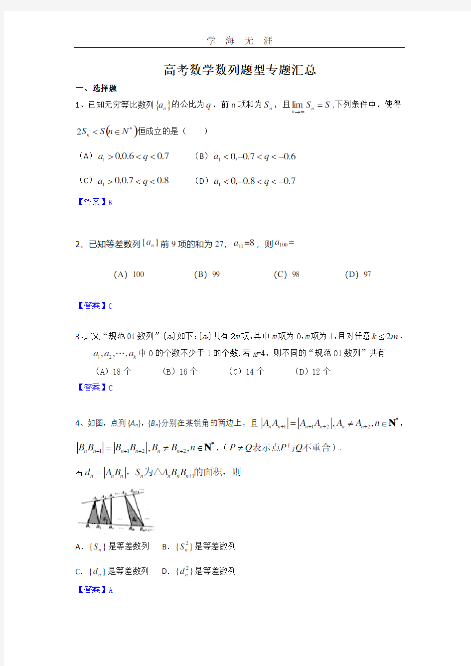 高考数学数列题型专题汇总.pdf