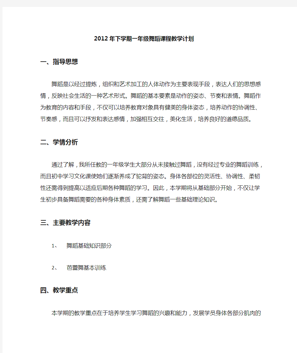 中职学前教育专业舞蹈教学计划