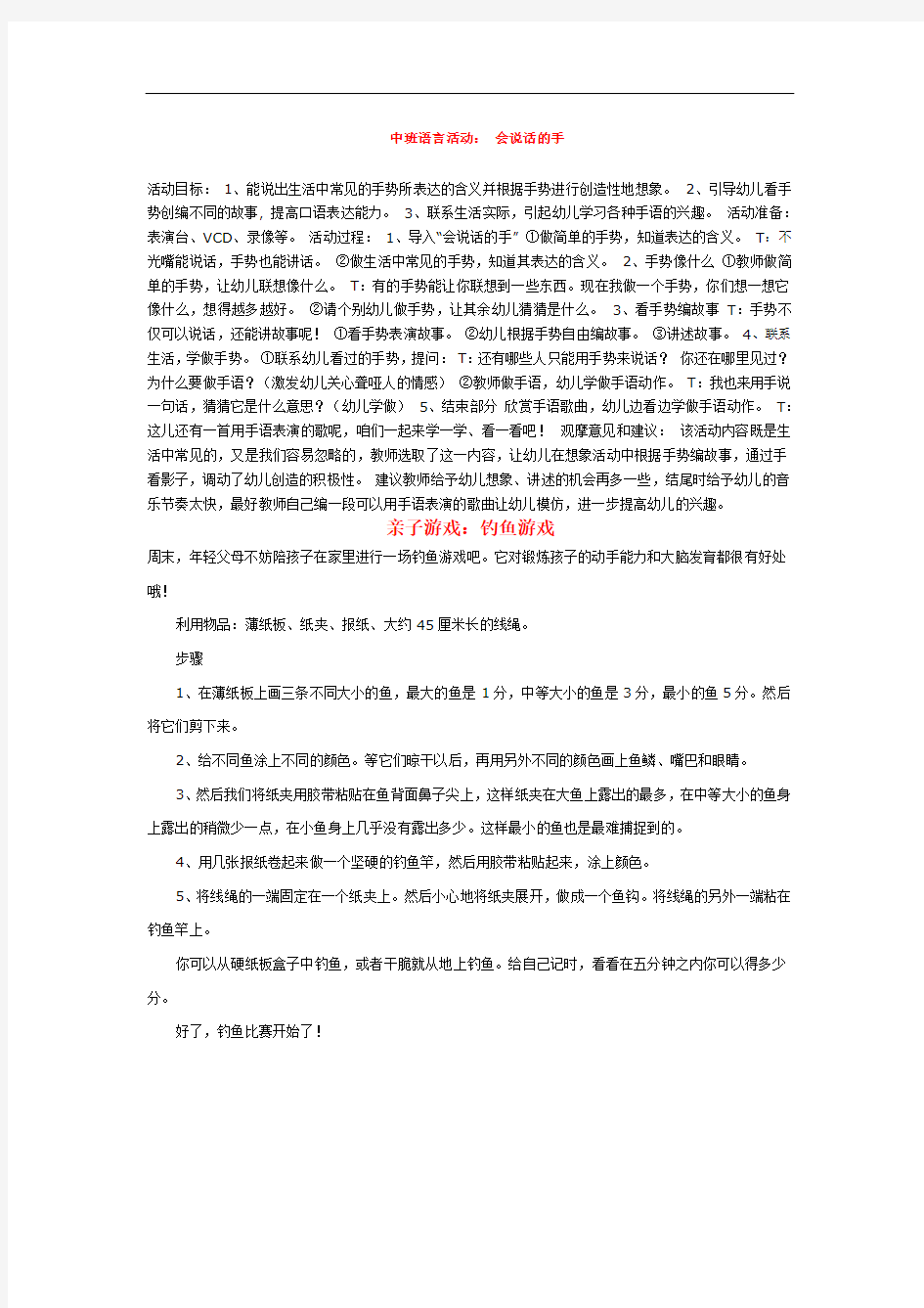 0562.省示范幼儿园中班语言活动： 会说话的手 (中班语言教案)