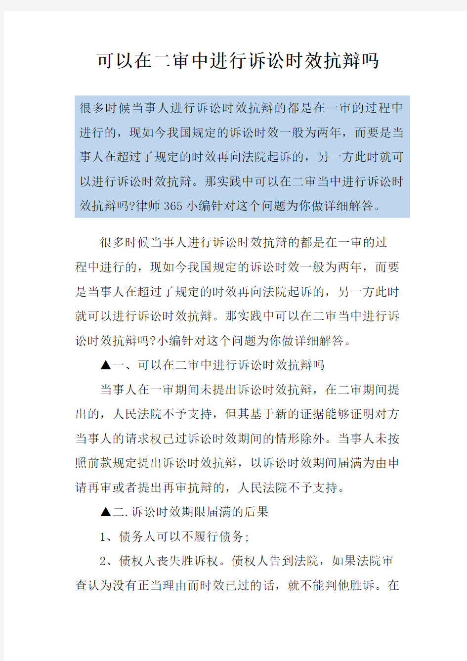 可以在二审中进行诉讼时效抗辩吗