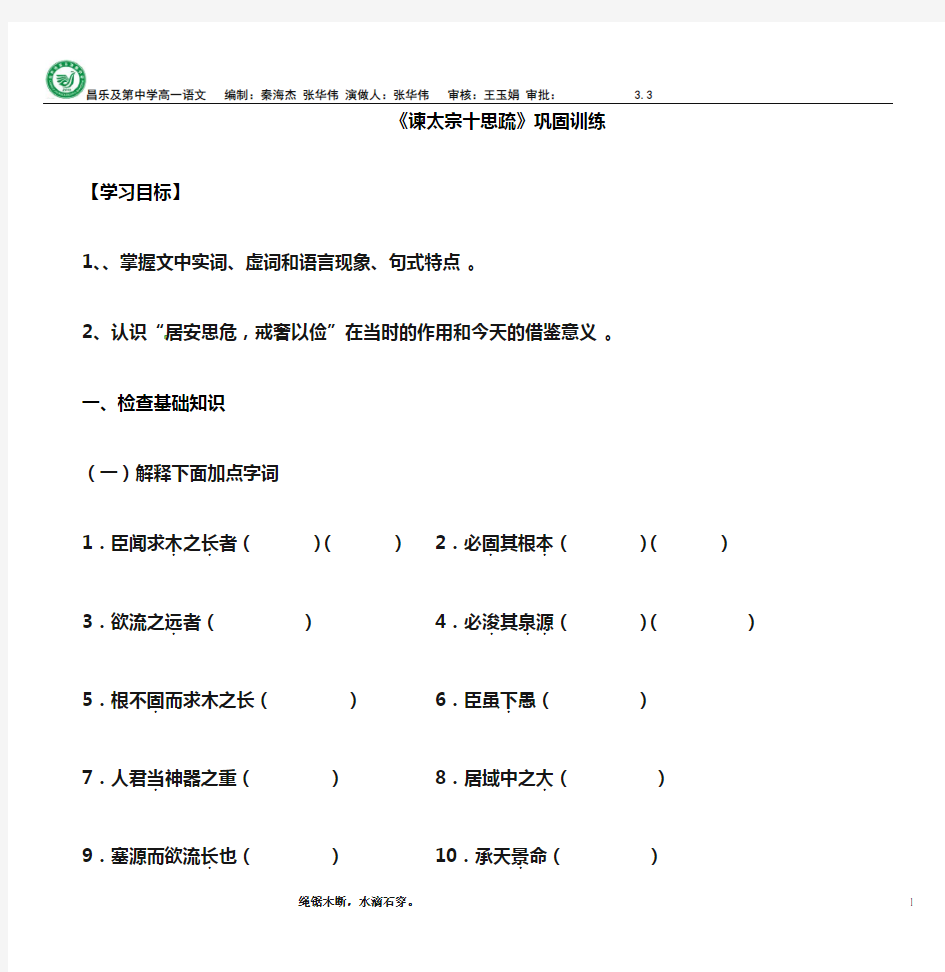 《谏太宗十思疏》巩固练习(带答案)