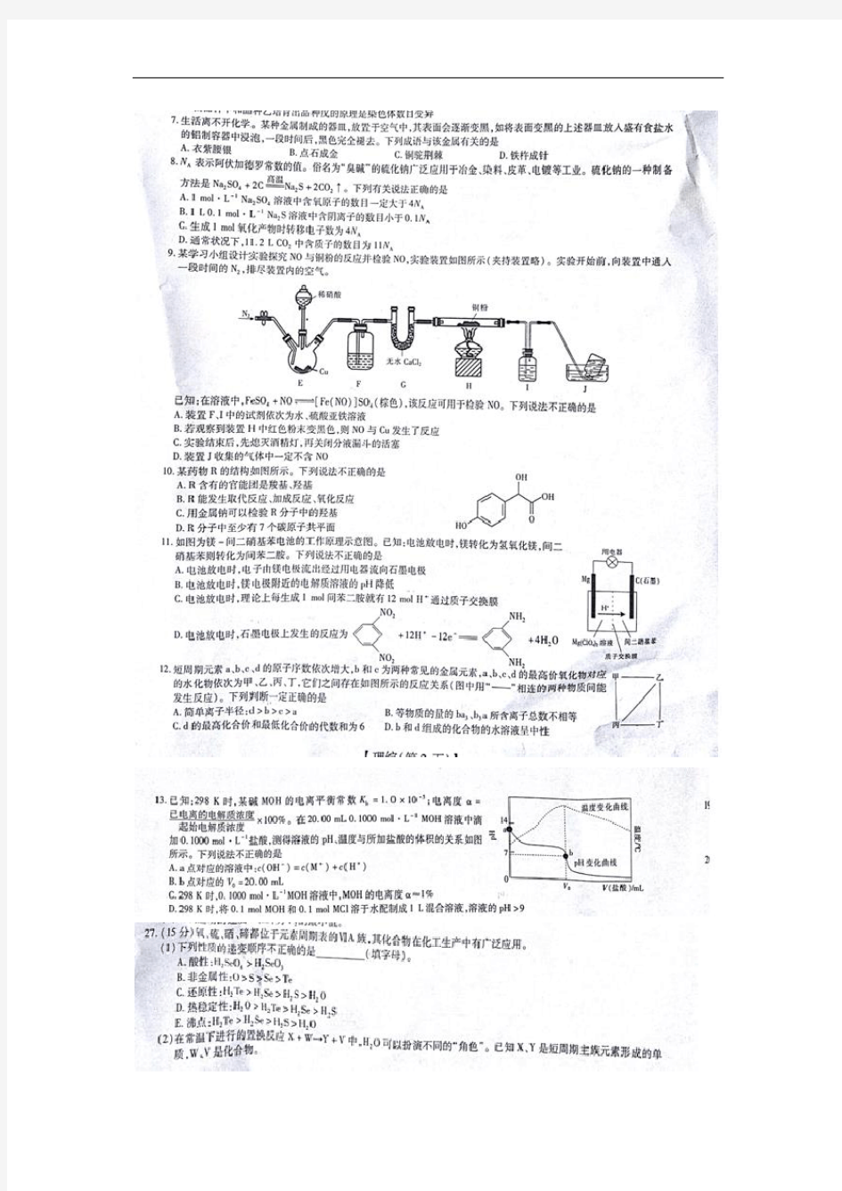 江西名校学术联盟(临川一中、景德镇一中高三教学质量检测考试(二)理综-化学试题(图片版)