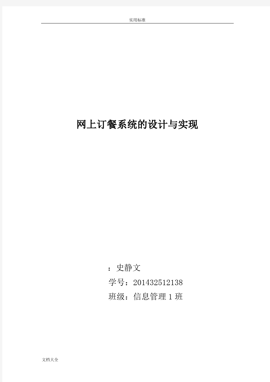 网上订餐系统设计与实现