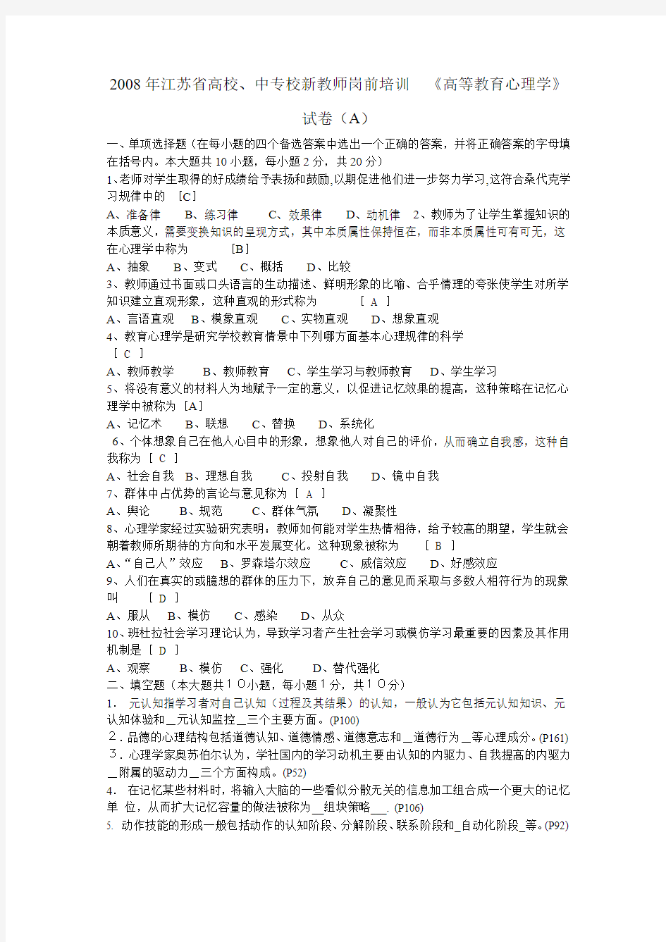 2008《高等教育心理学》试卷