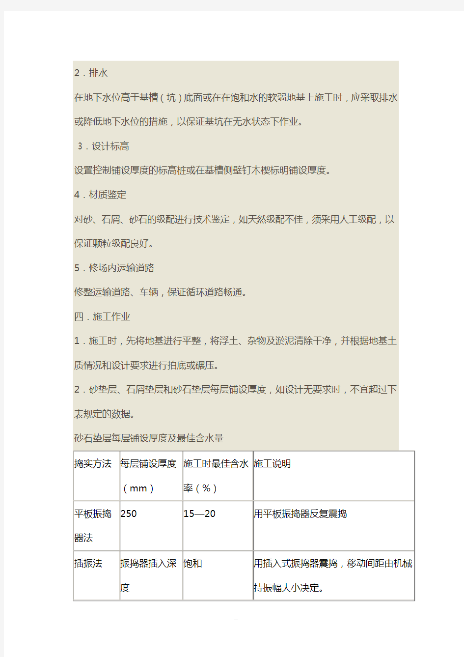 石屑垫层和砂石垫层施工技术