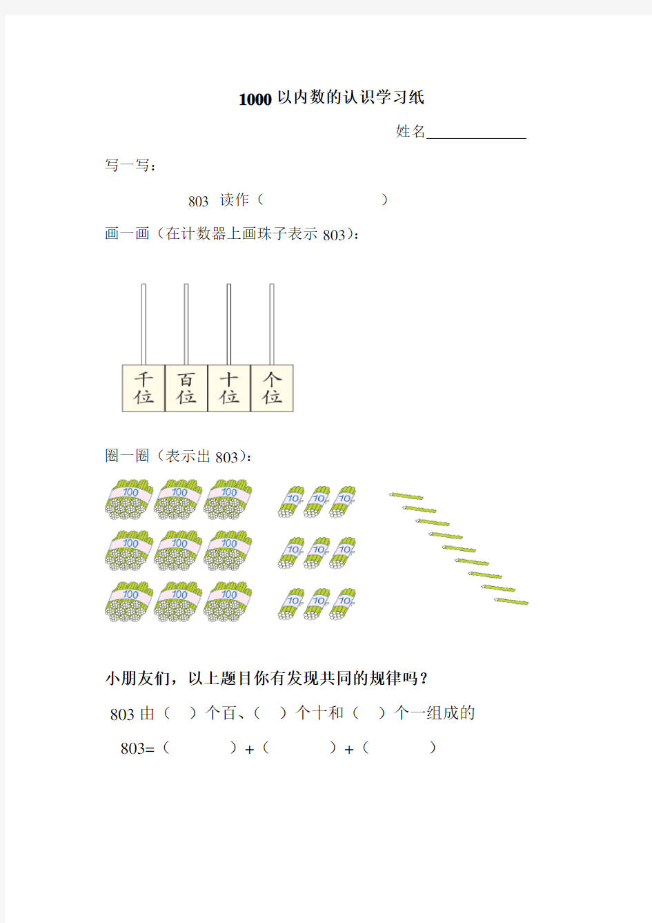 学习单作业单课堂学习单二年级下册数学新人教版