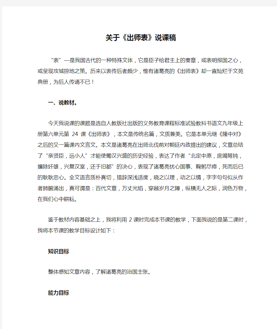 关于《出师表》说课稿