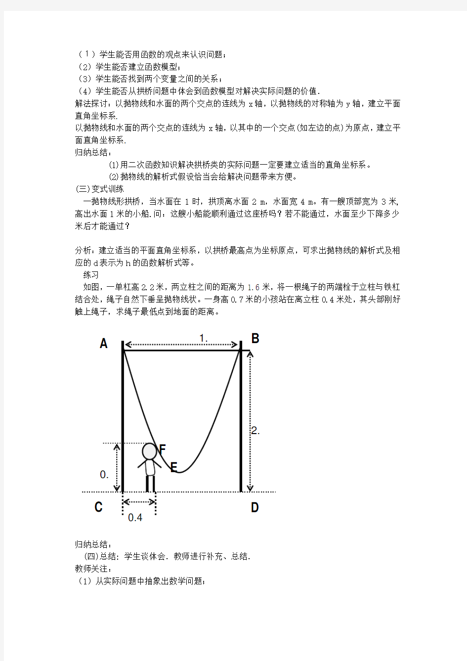 实际问题与二次函数第三课时教案