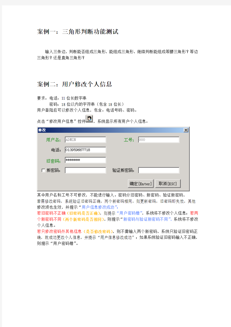 典型测试用例案例讲解