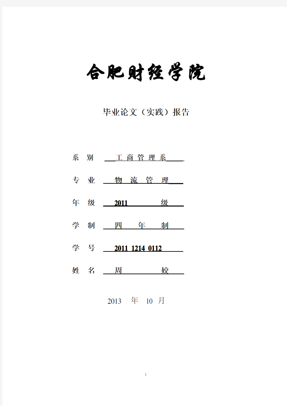 条码技术在物流中的应用研究