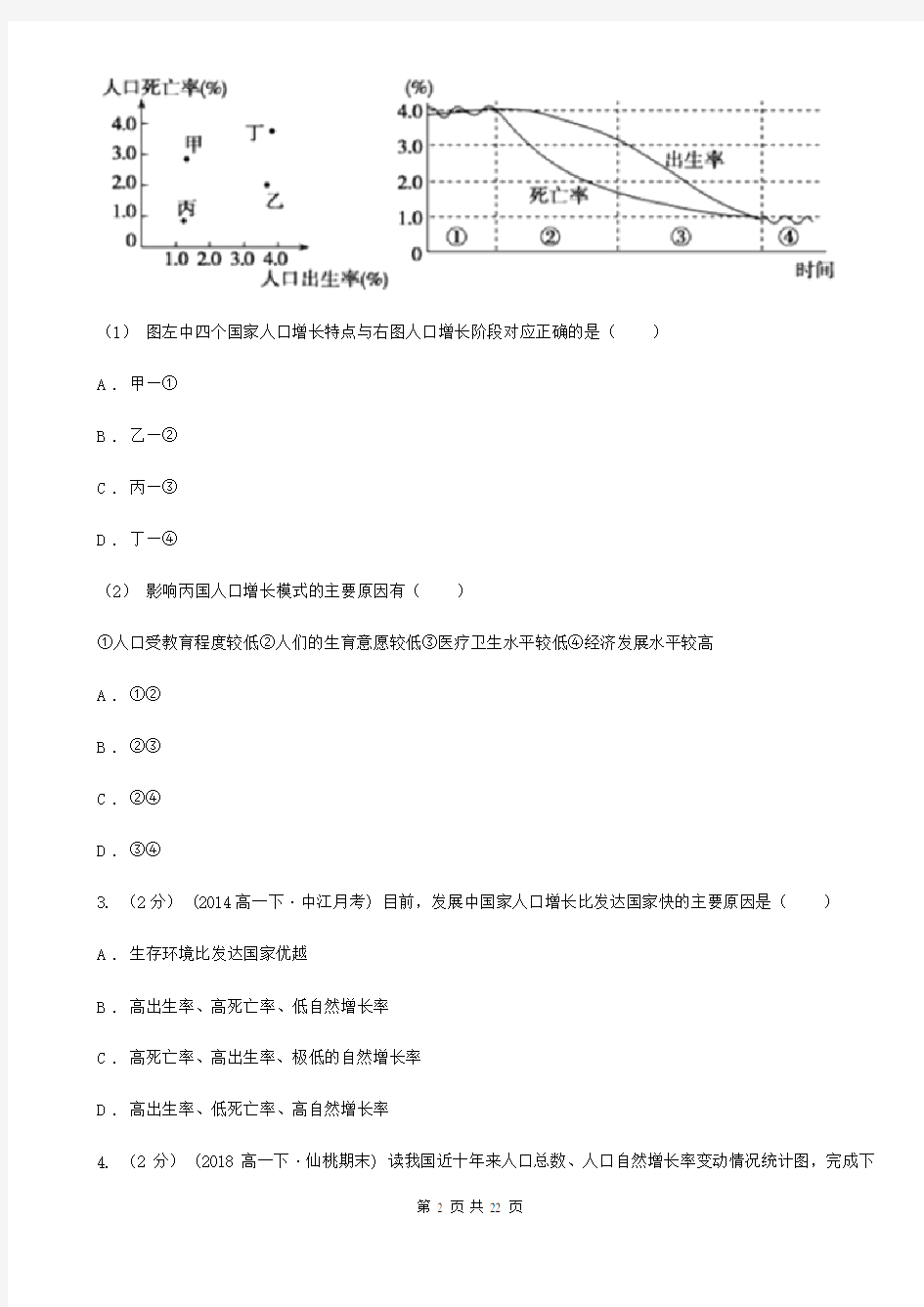 黑龙江省鸡西市2019-2020年度高一下学期地理期中考试试卷C卷