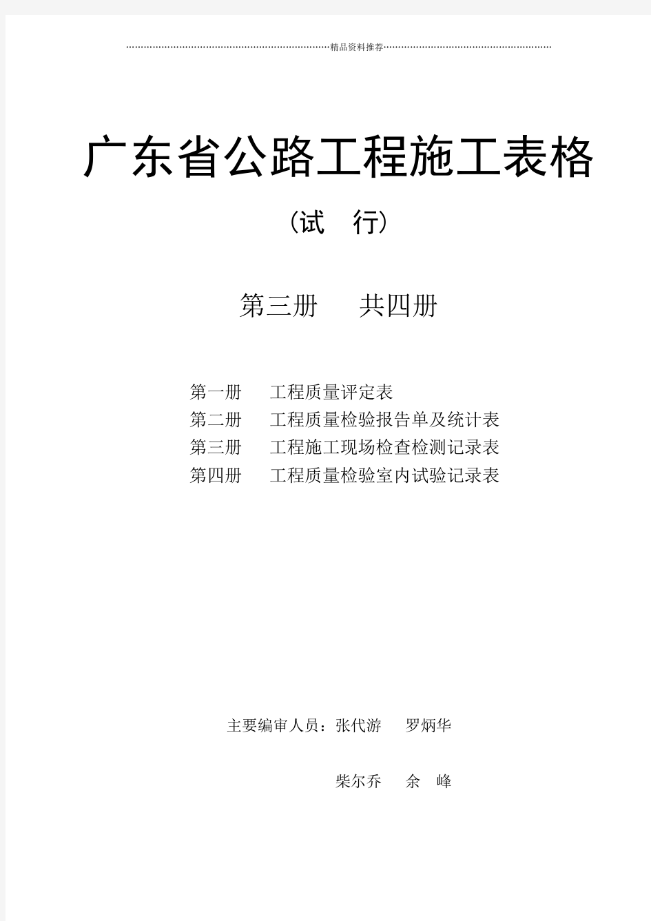 广东省公路工程施工表格(第三册)施表