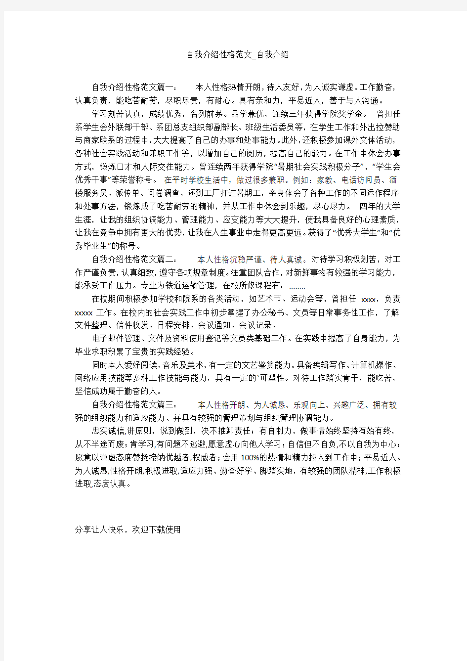 自我介绍性格范文_自我介绍